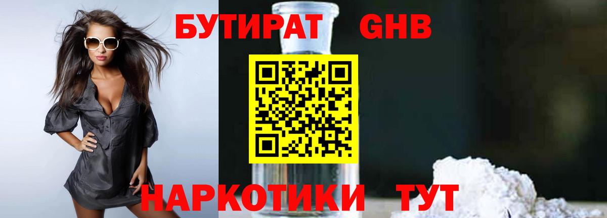 Клинцы  Бутират жидкий экстази  БУТИРАТ  Вход с VPN 