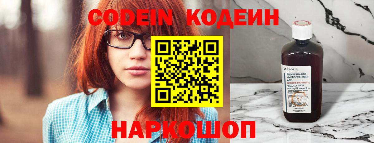 Клинцы  Кодеиновый сироп Lean Purple Drank  Вход с VPN  Кодеиновый сироп Lean напиток Lean (лин) 