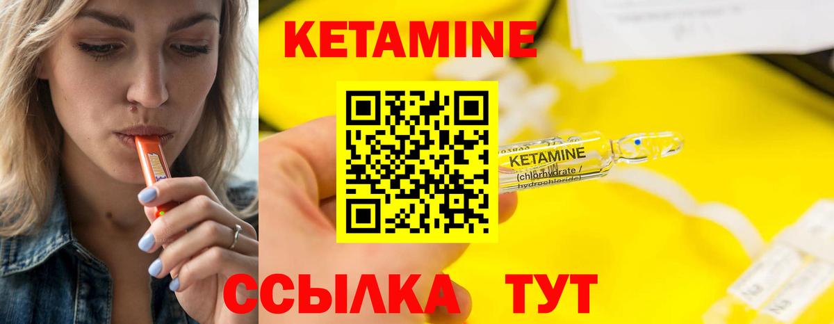 КЕТАМИН ketamine  Вход с VPN  Клинцы 