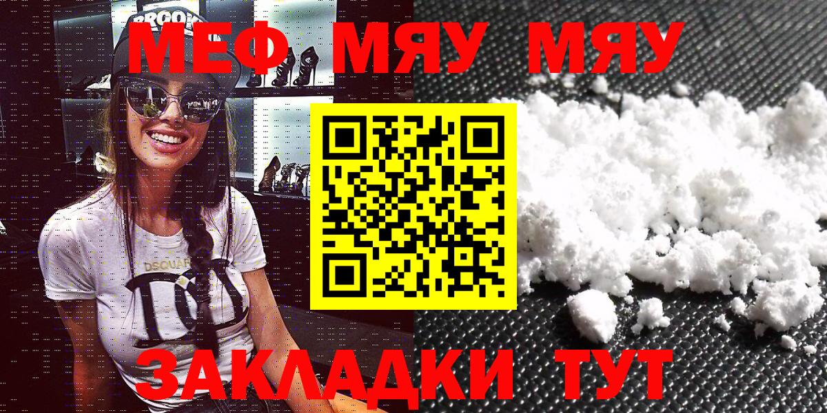Меф кристаллы  Вход с VPN  Мефедрон  Клинцы 