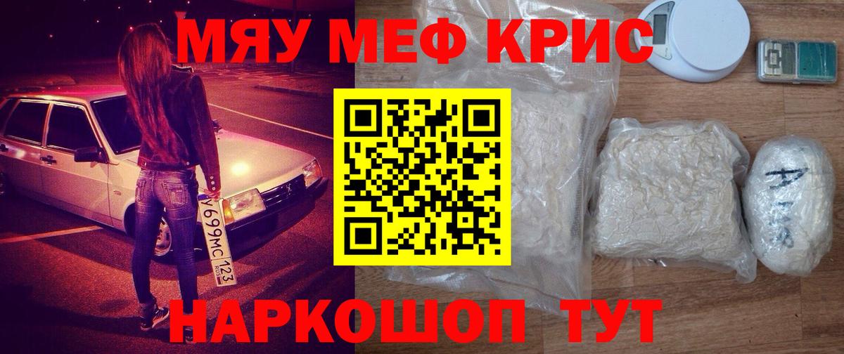 Меф  Клинцы