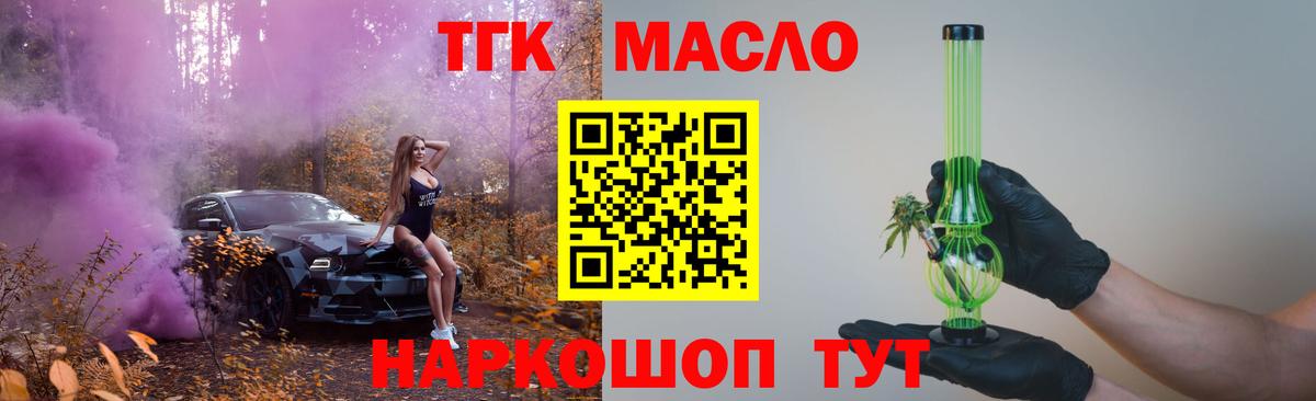 Дистиллят ТГК Wax  Вход с VPN  ТГК концентрат  Клинцы 